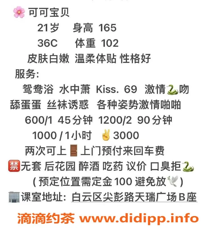 广州楼凤-白云可可嫩妹，600元性价比超高体验