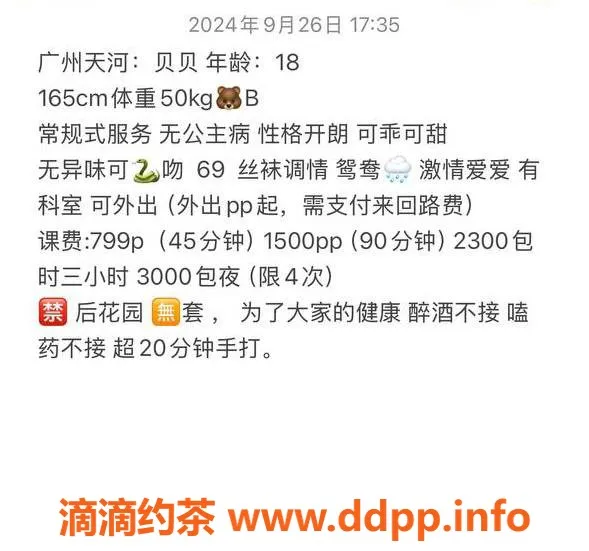 广州楼凤资源信息,天河嫩妹贝贝，799元享优质服务