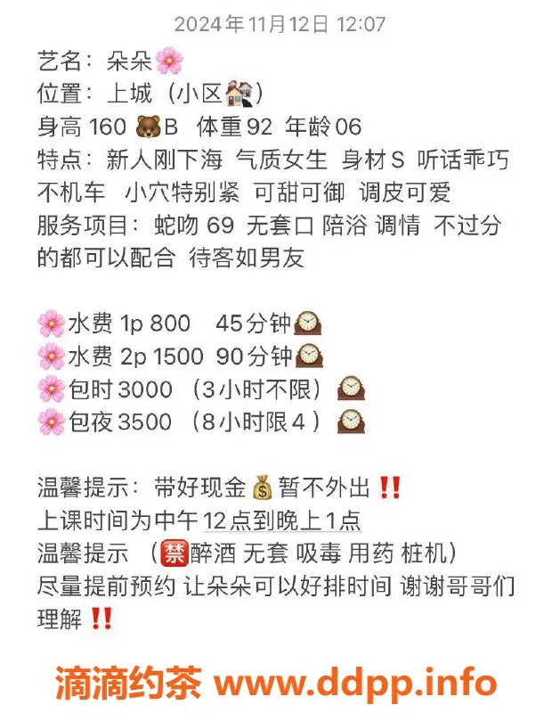 杭州楼凤-上城亲民朵朵，最实惠的享受在这里