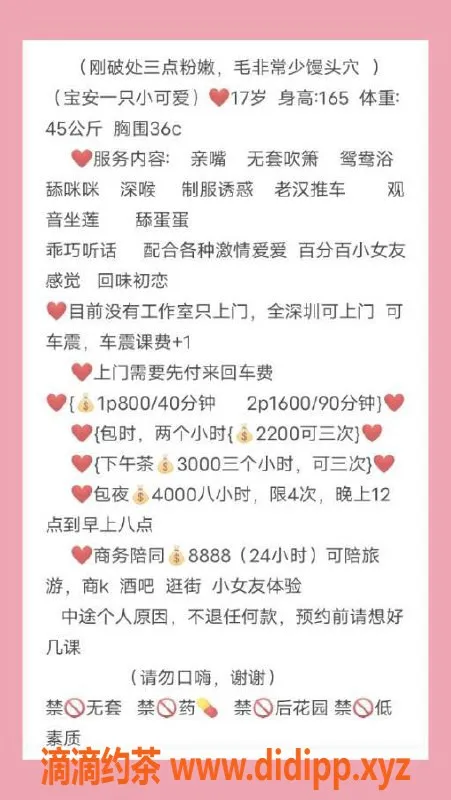 深圳楼凤-宝安 一只小可爱 165cm C罩杯 800P起