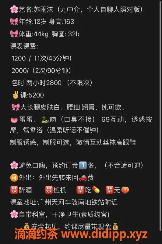 广州楼凤-天河正妹苏雨沫，服务仅需1200元