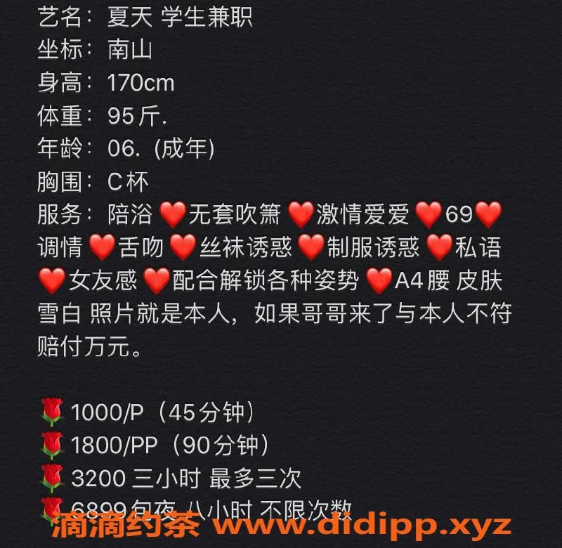 深圳楼凤-南山夏天，170cm C杯，超值服务1000P起