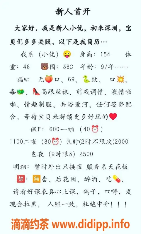 深圳楼凤-福田小优，154cm C罩杯，超值600P