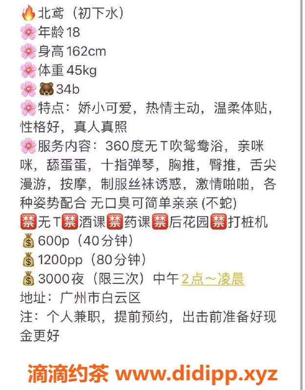 广州楼凤-白云同和北鸢，优质服务600起