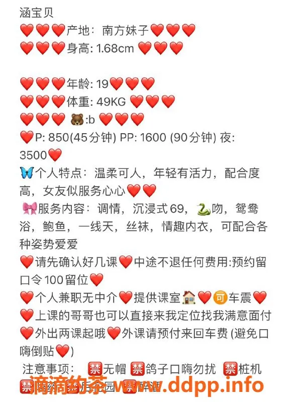 深圳楼凤资源信息,宝安涵宝贝，甜美舌吻，850元起