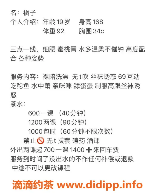 广州楼凤-天河嫩妹橘子，600元轻松约体验