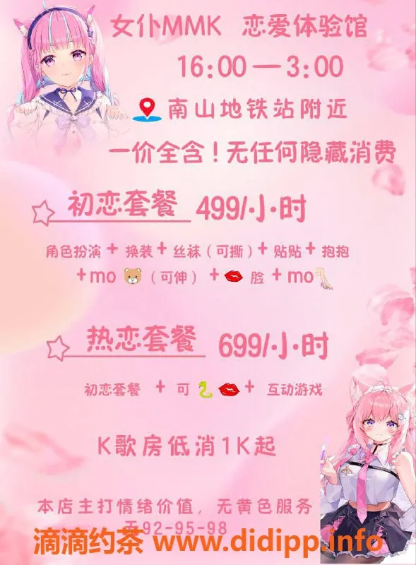 深圳女仆店资源信息,深圳南山女仆MMK Monica，499元畅享恋爱互动