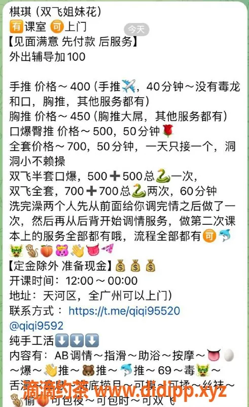 广州楼凤-天河棋棋，御姐风范，半套400元起