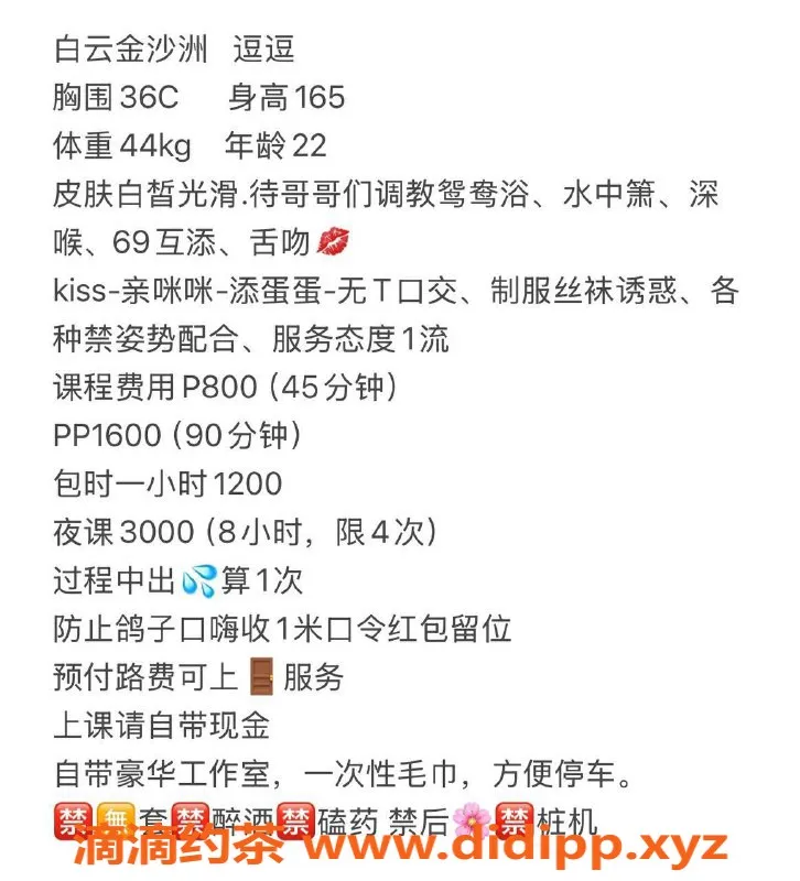 广州楼凤-白云嫩妹逗逗，800元约会体验