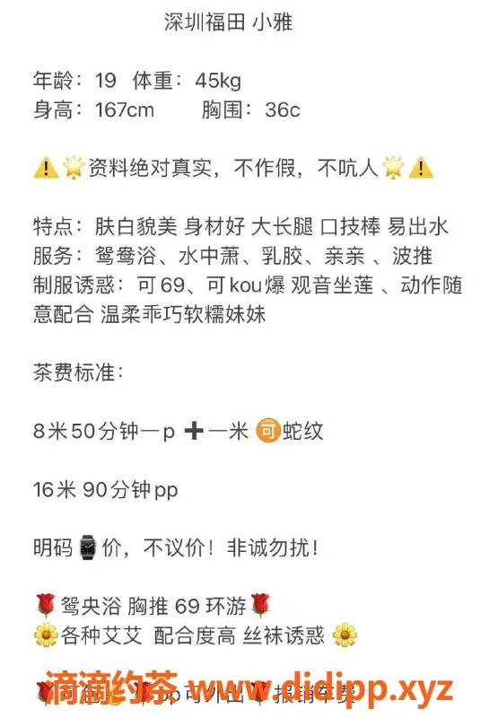 深圳楼凤-福田小雅 168cm C杯 服务800起