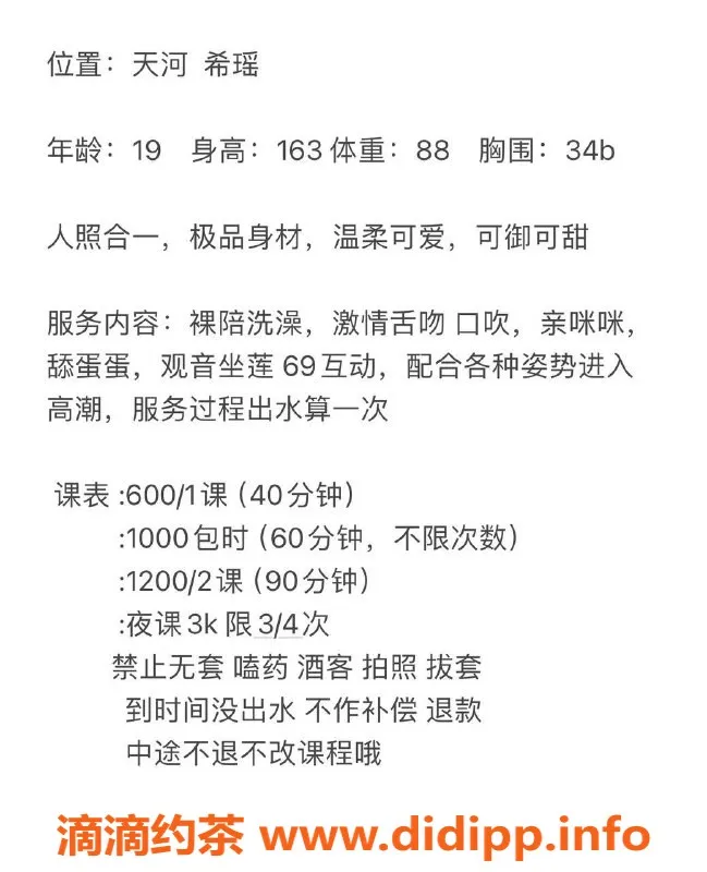 广州楼凤-天河嫩妹希瑶，600元一晚奉上完美体验