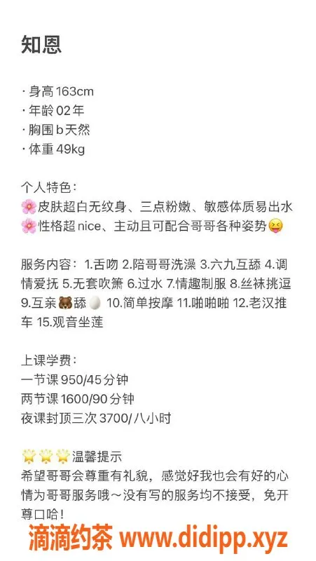 深圳楼凤-罗湖知恩：163cm B罩杯，950元起服务