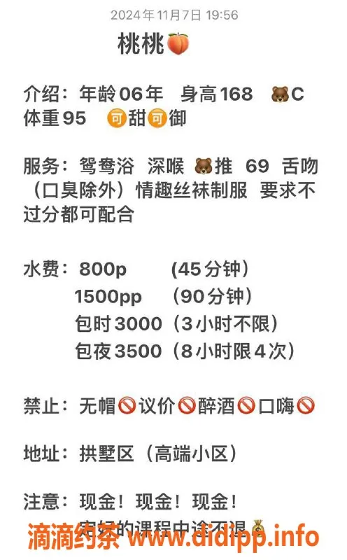 杭州楼凤-拱墅桃桃，亲民价格，期待你的光临！