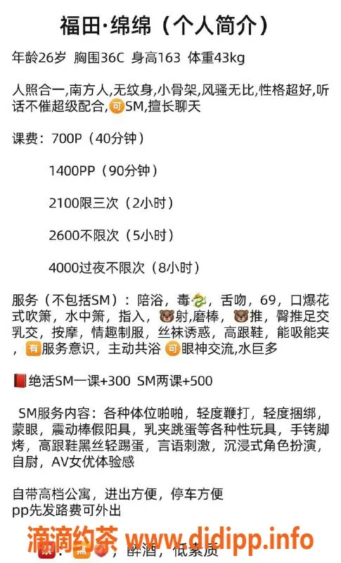 深圳楼凤-福田绵绵，700元享多项服务