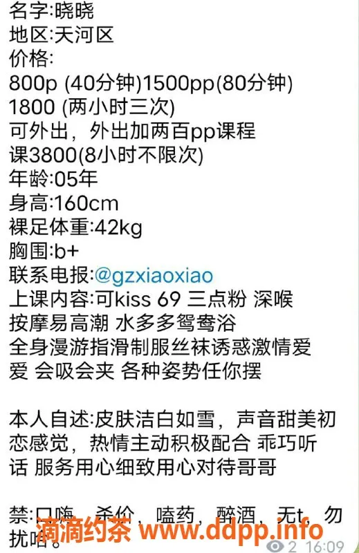 广州楼凤-天河嫩妹晓晓，800元约会体验