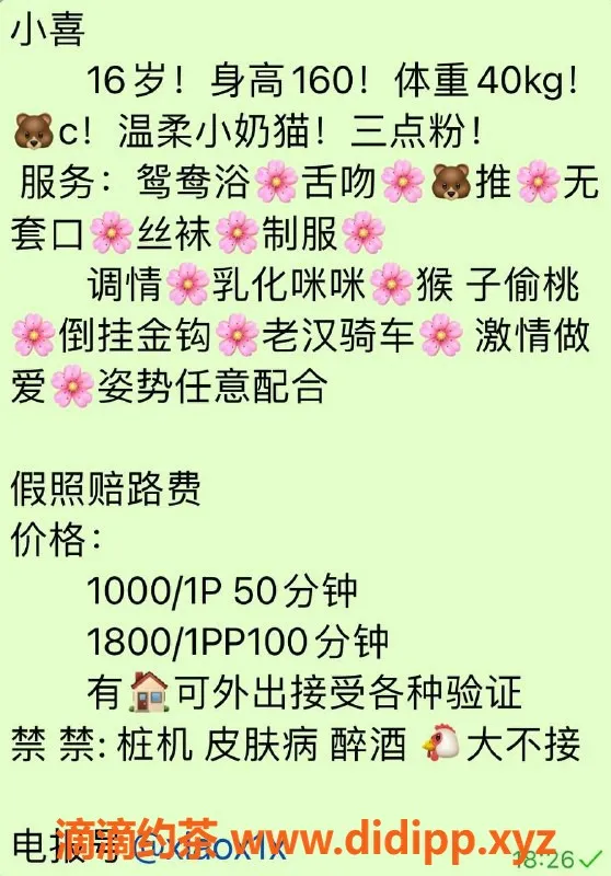 杭州楼凤资源信息,上城小喜，颜值嫩妹，服务项目多样