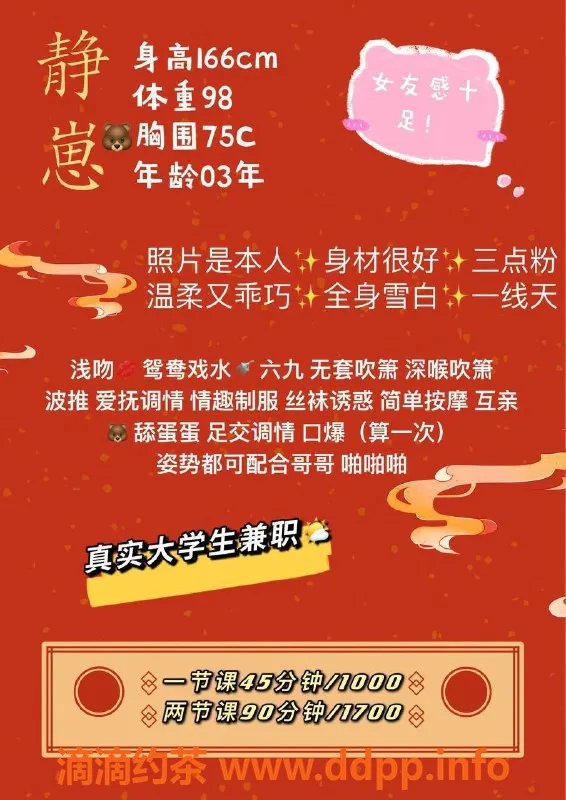 深圳楼凤资源信息,南山静崽，课费1000p，服务超棒！