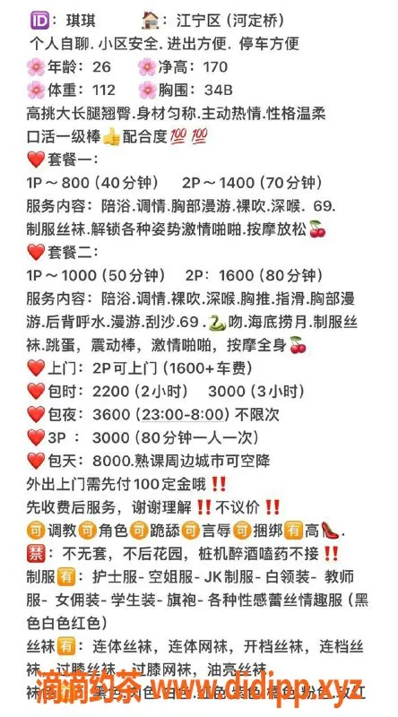 南京楼凤资源信息,南京江宁琪琪，800起，私聊了解更多