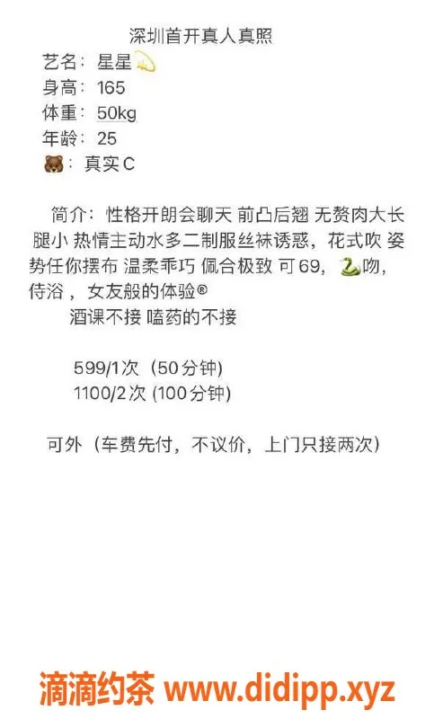 深圳楼凤-龙华星星，599起服务，制服丝袜尽享乐趣