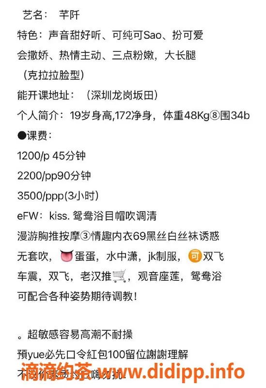 深圳楼凤-龙岗坂田芊阡，课费1200p，超值体验！