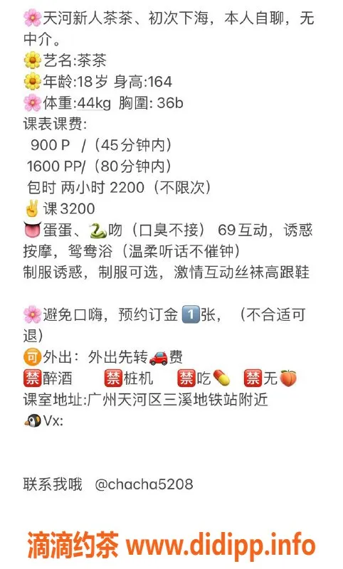 广州楼凤-天河嫩妹茶茶，900元一小时服务