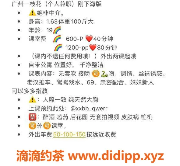 广州楼凤-天河嫩妹一枝花，600元约会体验