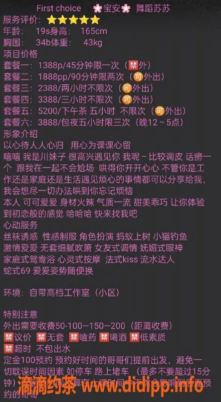 深圳楼凤资源信息,宝安苏苏（艺名）：制服按摩，1388起，大师级体验