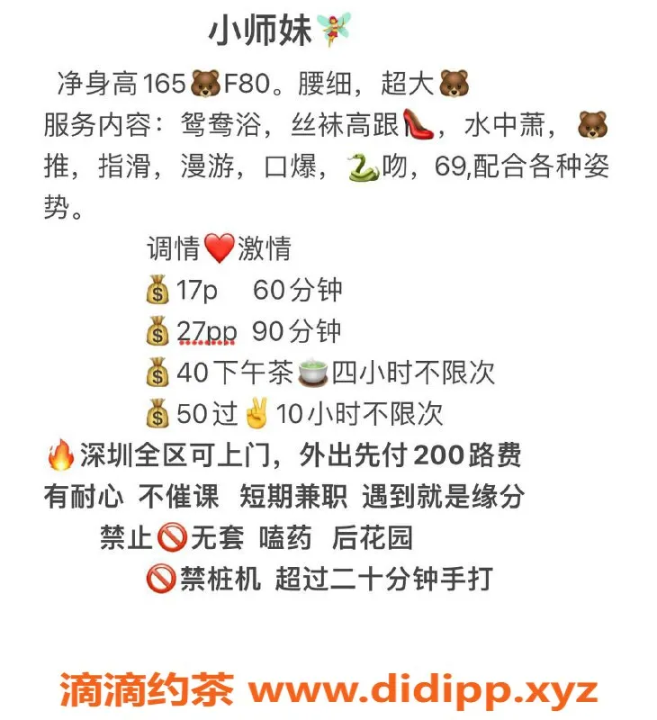 深圳楼凤资源信息,南山小师妹，1700起，激情服务等你来享