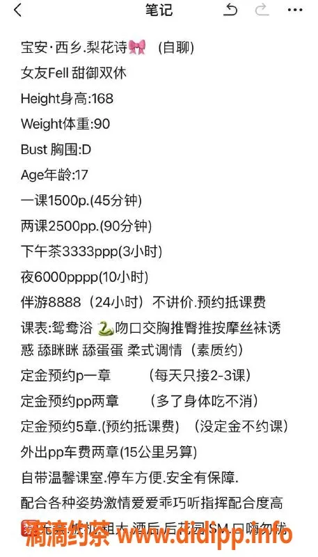 深圳楼凤-宝安梨花诗，1500元舌吻调情服务