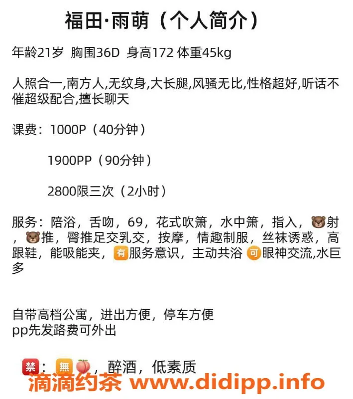 深圳楼凤-福田雨萌，千元体验，真诚服务