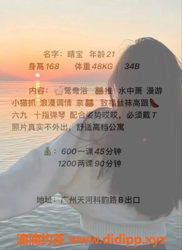 广州楼凤-天河睛宝，600元超值体验，私人服务等你来约！