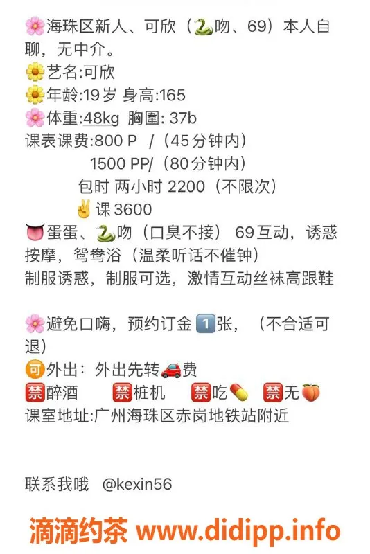 广州楼凤-海珠嫩妹可欣，视频验证800元享受服务