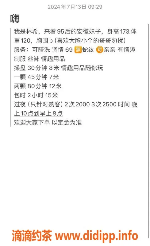 深圳楼凤资源信息,罗湖林兮，700元Kiss与调情服务