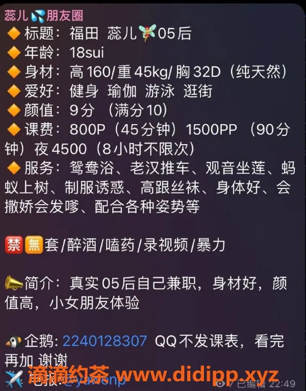 深圳楼凤-深圳福田蕊儿，18岁轻熟女，800元起