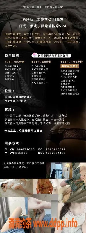深圳抓龙筋-南山晚风：398元日式推拿，抓龙筋服务