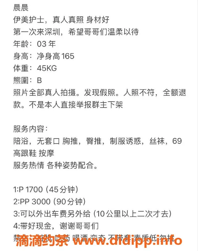 深圳楼凤-福田晨晨，1700元超值服务体验