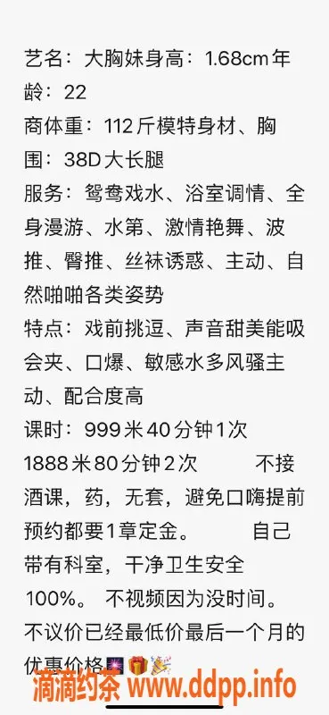 深圳楼凤-福田大胸妹，超高颜值，988起！