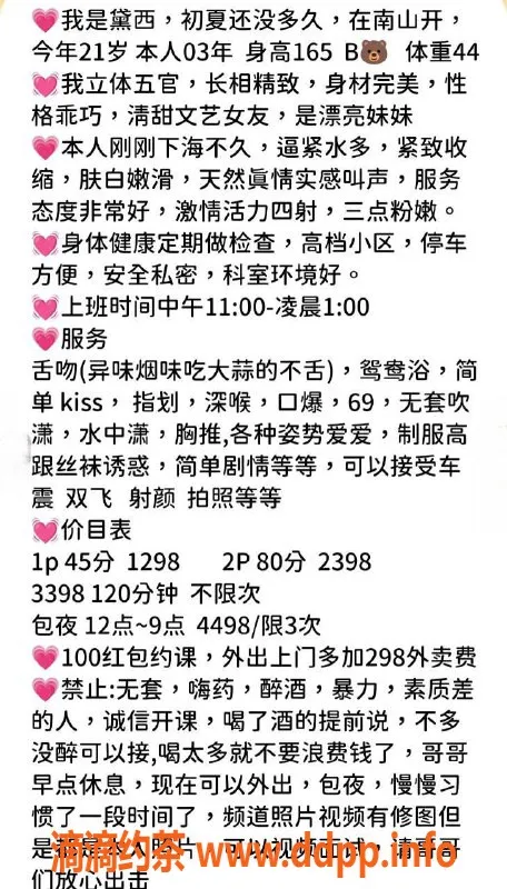 深圳楼凤-南山黛西：1298p享受多样服务，口爆颜射随心选