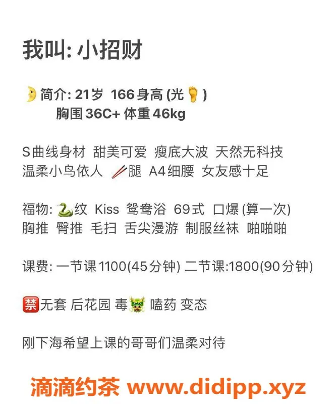 深圳楼凤-南山小招财 166cm C+身材 1100P服务等你体验