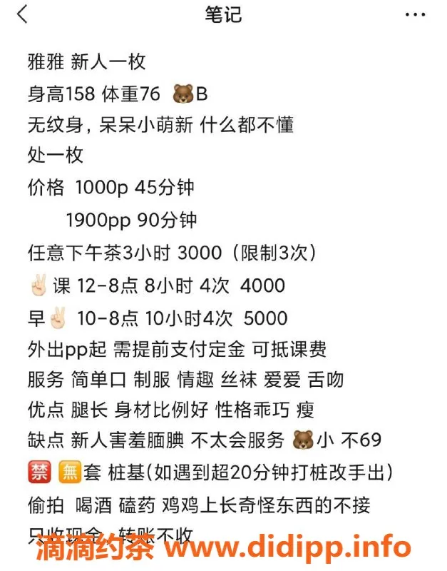 杭州楼凤资源信息,萧山嫩妹雅雅，舌吻服务，价格P700/PP1300