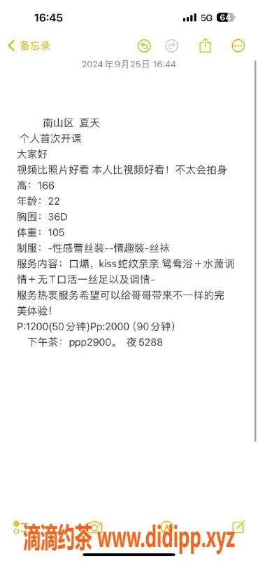 深圳楼凤-南山美惠子，1100p超值服务推荐