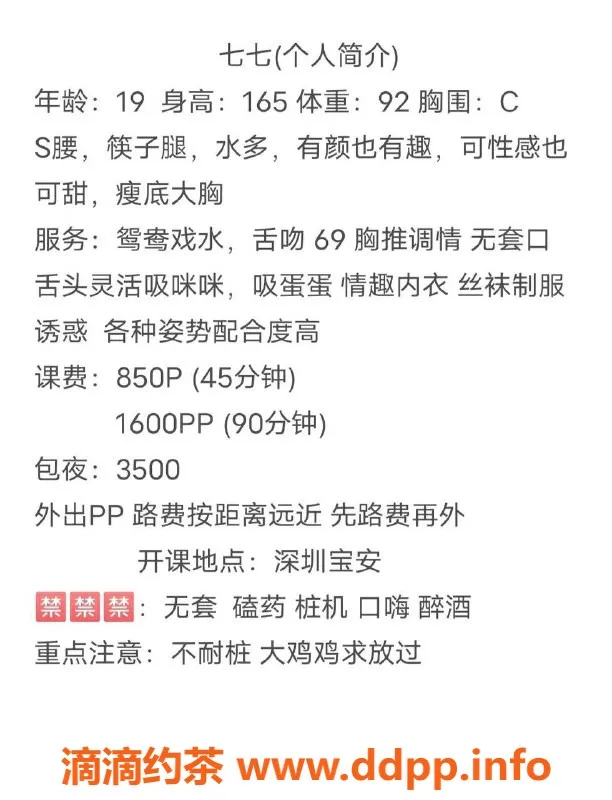 深圳楼凤-宝安七七，850元舌吻调情制服丝袜服务