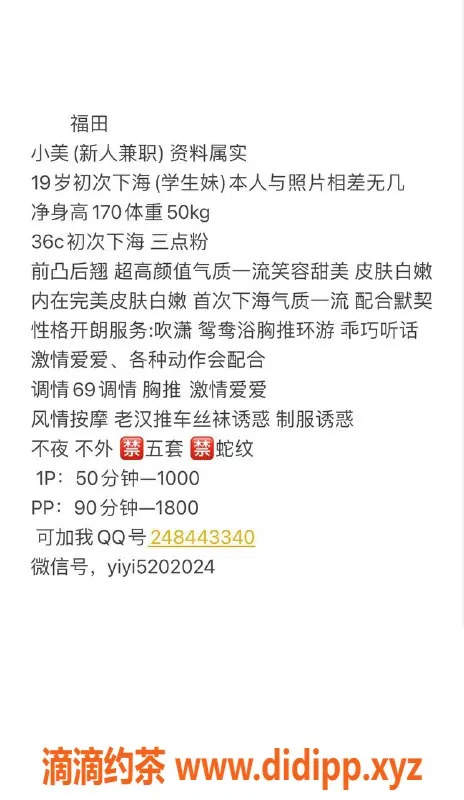 深圳楼凤资源信息,福田小美，千元以上优质服务等你来享