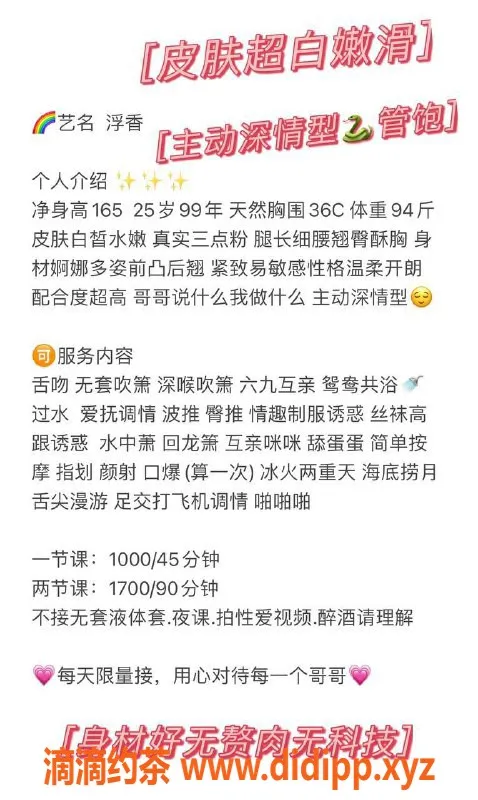 深圳楼凤-南山浮香：165cm C罩杯，1000p超值体验