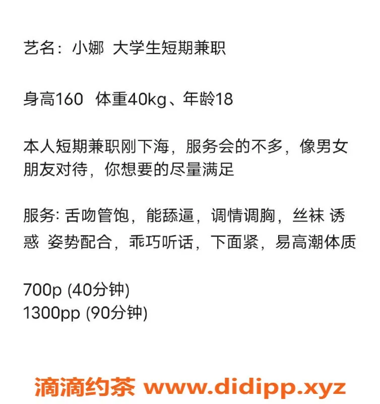 深圳楼凤-宝安小娜，舌吻调情700元起