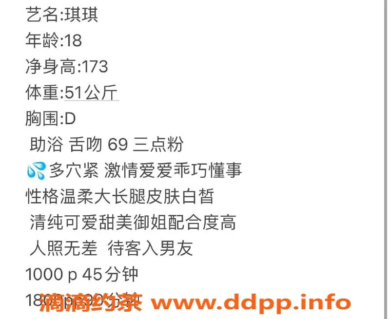 深圳楼凤-南山琪琪，173cm身材，D罩杯，消费1000P起
