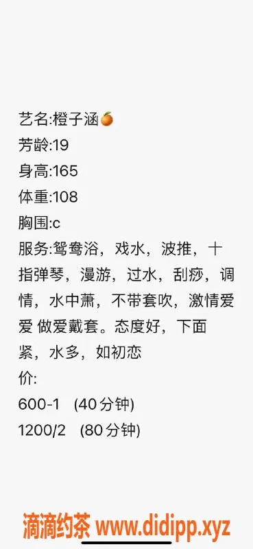 广州楼凤-天河嫩妹橙子涵，价格600/1