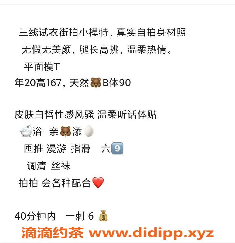 厦门楼凤-思明世贸附近平面模特，20岁，简单服务只要69