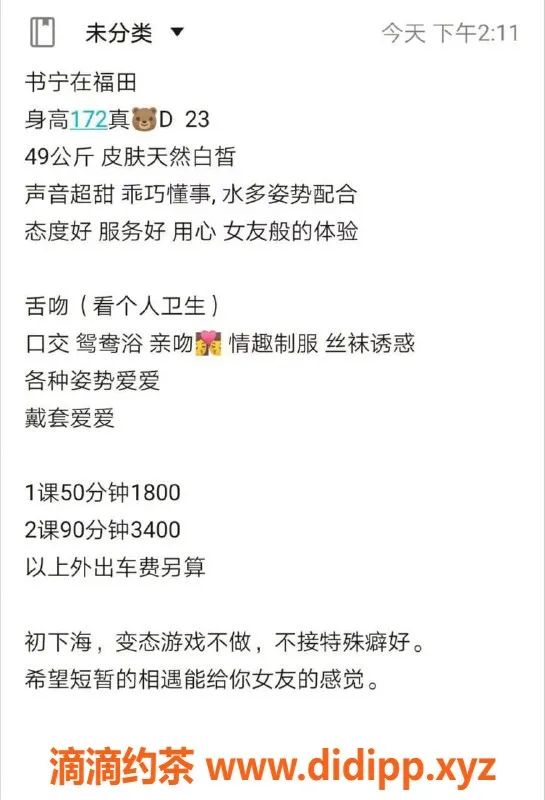 深圳楼凤资源信息,福田书宁，1800元享制服、丝袜服务