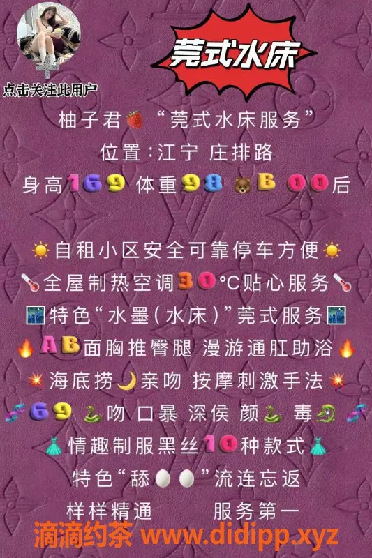 南京楼凤资源信息,南京江宁柚子君，私聊预约轻松享受